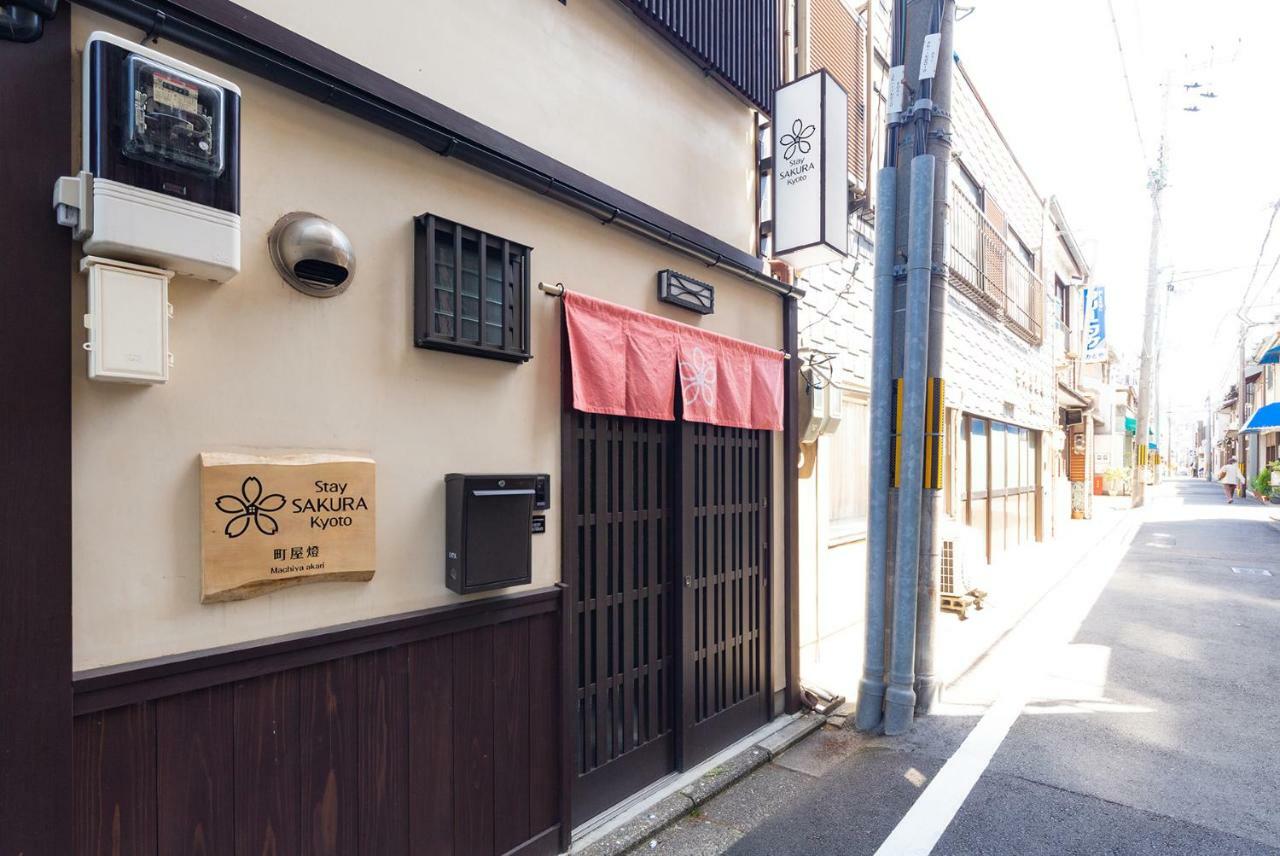 Stay Sakura Kyoto Machiya Akari エクステリア 写真